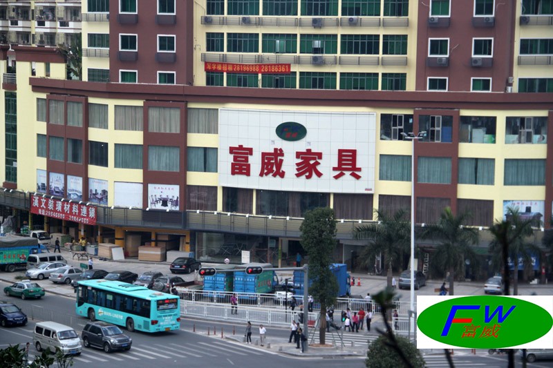 深圳市富威美居家具有限公司
